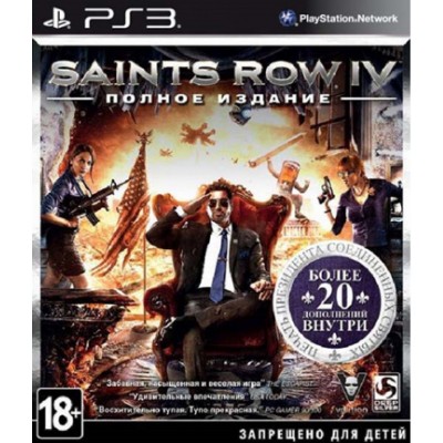 Saints Row 4 - Полное издание [PS3, русская документация]